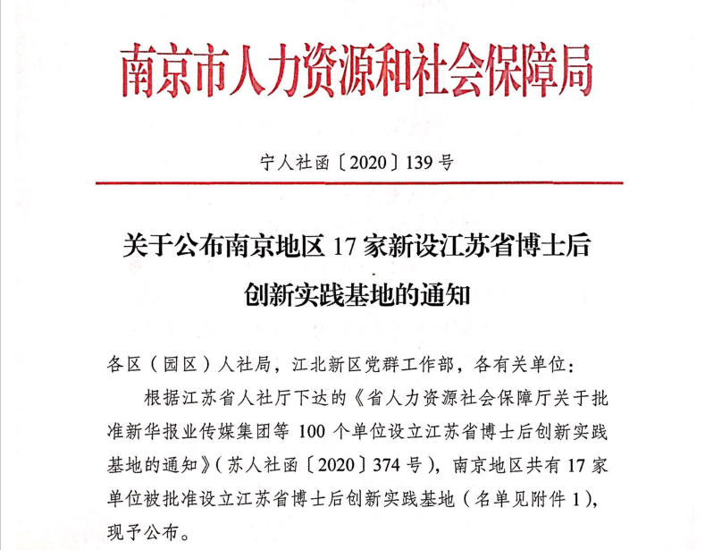1619577037917244.png 江苏省博士后.png